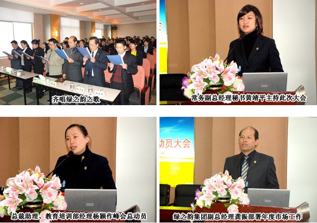 綠之韻集團(tuán)召開全體員工動(dòng)員大會(huì)