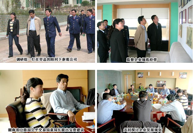 湖南省工商局公平交易局調(diào)研組一行來(lái)我公司考察調(diào)研