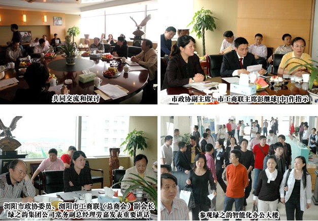 長(zhǎng)沙市政協(xié)副主席、市工商聯(lián)主席彭繼球一行來(lái)綠之韻集團(tuán)調(diào)研