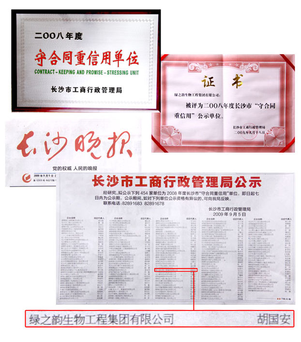綠之韻集團(tuán)榮獲長沙市“守合同重信用”單位