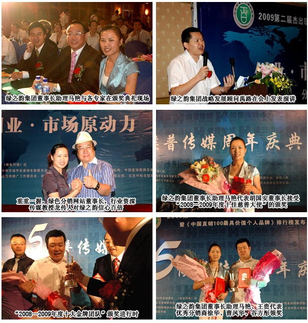 綠之韻集團(tuán)胡國(guó)安董事長(zhǎng)榮獲“2008—2009年度十佳慈善大使”稱號(hào)