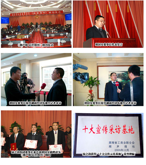 熱烈祝賀綠之韻集團(tuán)成為湖南政協(xié)《湘聲報(bào)•民營(yíng)周刊》 “十大宣傳示范基地”