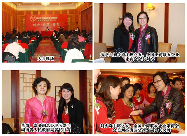 綠之韻集團(tuán)董事、常務(wù)副總經(jīng)理勞嘉當(dāng)選湖南省工商聯(lián)女企業(yè)家商會副會長