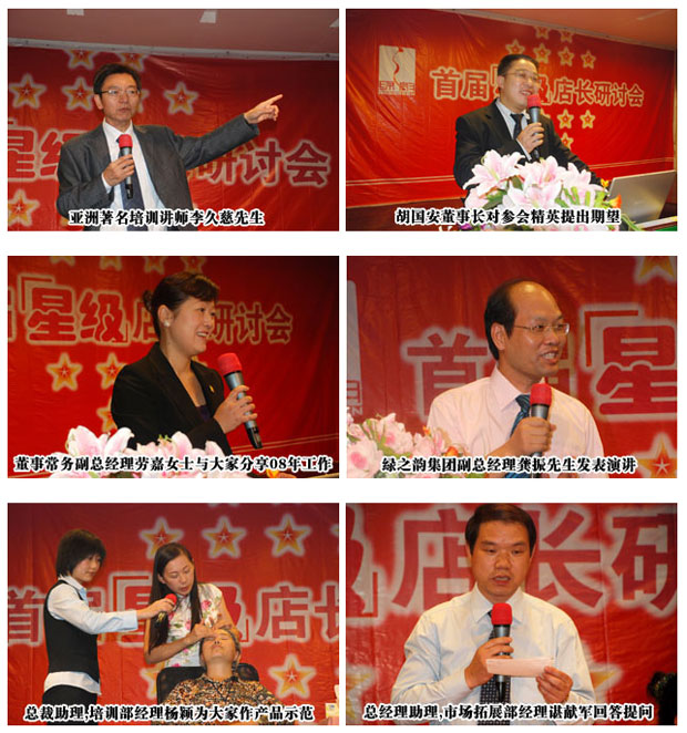 綠之韻集團(tuán)首屆星級店長研討會圓滿結(jié)束