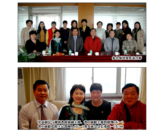 綠之韻集團(tuán)董事、常務(wù)副總經(jīng)理勞嘉當(dāng)選湖南省工商聯(lián)女商會副會長