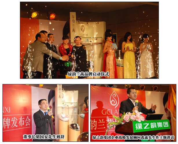 綠之韻·綠韻蘭茜品牌發(fā)布會隆重舉行
