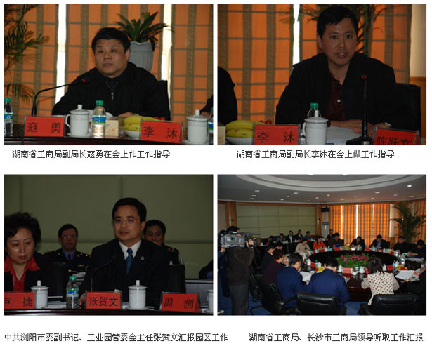 湖南省工商局、長(zhǎng)沙市工商局領(lǐng)導(dǎo)來(lái)我公司調(diào)研指導(dǎo)工作