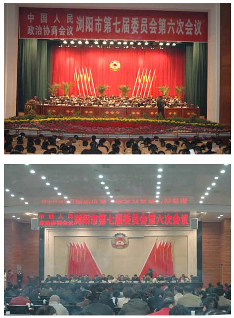 胡國(guó)安董事長(zhǎng)參加政協(xié)瀏陽(yáng)市第七屆委員會(huì)第六次會(huì)議