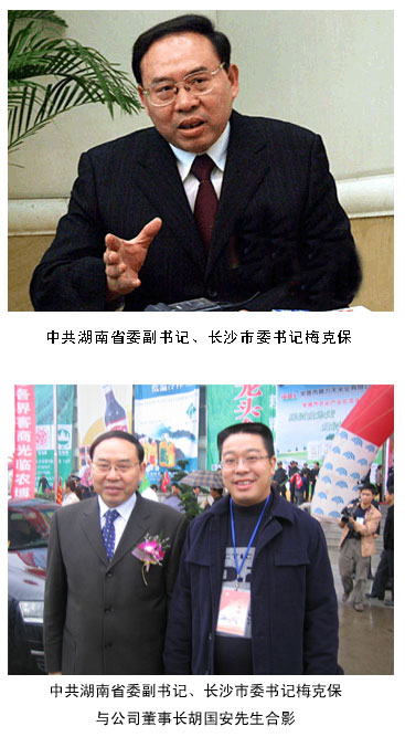 胡國安董事長當選第十二屆長沙市工商業(yè)聯(lián)合會（總商會）常委