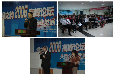 同呼吸共命運，建和諧綠之韻——2006綠之韻高峰論壇