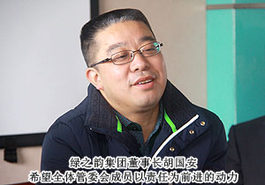 綠之韻集團2011年第二次經(jīng)銷商管理委員會擴大會議召開