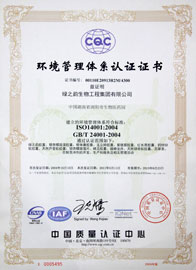 綠之韻集團順利通過三項權威認證體系復審換證