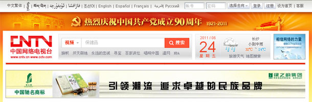 央視網品牌直通車 助力綠之韻品牌形象推廣