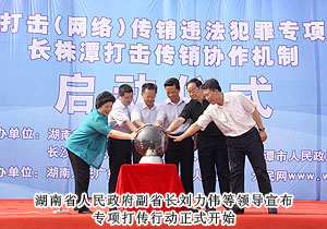 綠之韻集團積極參與湖南省打擊網絡傳銷違法犯罪專項行動