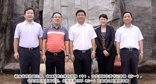 湖南省政協(xié)副主席、省工商聯(lián)主席何報翔一行蒞臨綠之韻集團考察