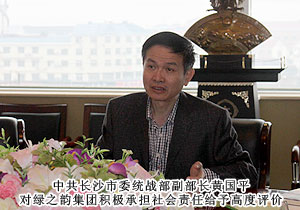 中共長沙市委統(tǒng)戰(zhàn)部副部長王國平一行蒞臨綠之韻集團考察調(diào)研