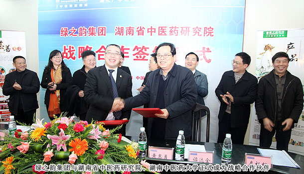 綠之韻集團與湖南省中醫(yī)藥研究院、湖南中醫(yī)藥大學(xué)簽署戰(zhàn)略合作協(xié)議——“大健康”產(chǎn)業(yè)成就未來十年核心戰(zhàn)略