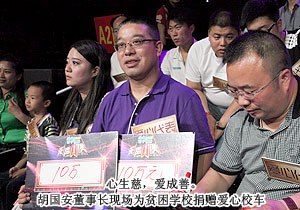 綠之韻集團(tuán)胡國安董事長作客湖南衛(wèi)視《天聲一隊(duì)》欄目為綠之韻安化大橋希望學(xué)校再次捐資20萬送快樂校車