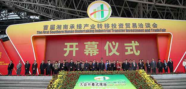 首屆湘南國際承接產(chǎn)業(yè)轉(zhuǎn)移投資貿(mào)易洽談會郴州舉行，胡國安董事長受邀出席