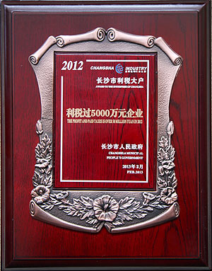 綠之韻集團被長沙市人民政府授予“利稅過5000萬元企業(yè)”榮譽稱號