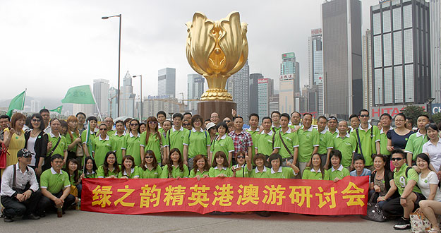 綠之韻營銷精英暢游港澳，共話未來