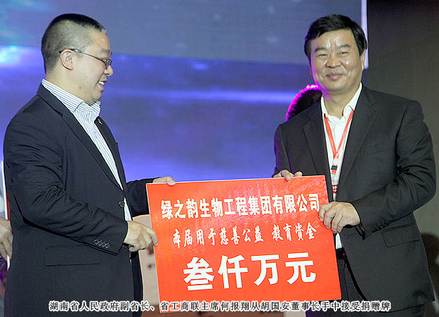 綠之韻集團向湖南光彩基金會捐贈3000萬元，胡國安董事長當選湖南省光彩事業(yè)促進會副會長
