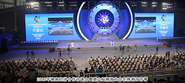 湖南經(jīng)濟(jì)合作洽談會(huì)暨第六屆湘商大會(huì)株洲啟幕，胡國安董事長受邀出席