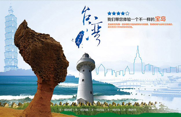 中國心，臺灣情——綠之韻營銷精英2014臺灣寶島之旅