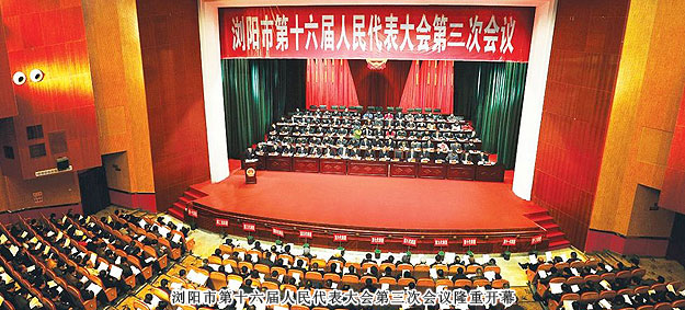 胡國安代表出席瀏陽市第十六屆人民代表大會第三次會議