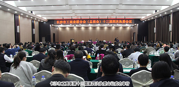 長沙市工商聯（總商會）副主席、綠之韻集團董事長胡國安應邀出席工商聯第十三屆第四次執(zhí)委會議