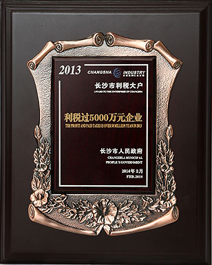 綠之韻集團再次被長沙市人民政府授予“利稅過5000萬元企業(yè)”榮譽稱號