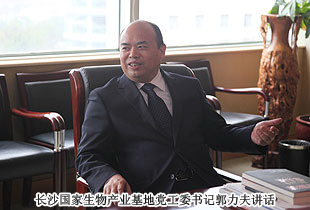 長沙國家生物產(chǎn)業(yè)基地黨工委書記郭力夫一行蒞臨綠之韻集團調(diào)研指導(dǎo)