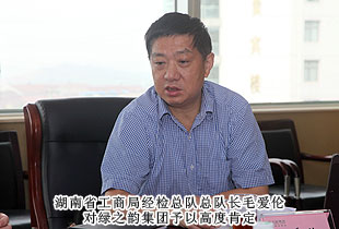 規(guī)范促發(fā)展 自律贏尊重——省市工商局領導蒞臨綠之韻集團考察指導