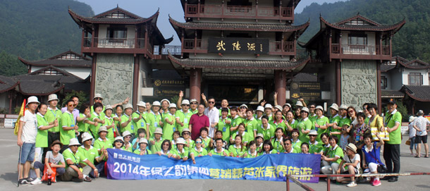 “激揚夢想，暢享人生”——2014綠之韻營銷精英張家界浪漫之旅