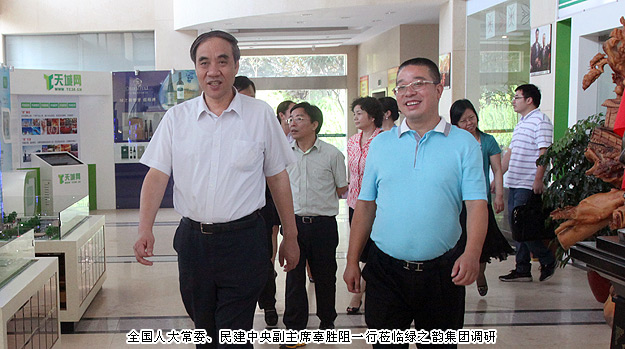全國人大常委、全國人大財經(jīng)委員會副主任、民建中央副主席辜勝阻一行蒞臨綠之韻集團調(diào)研指導