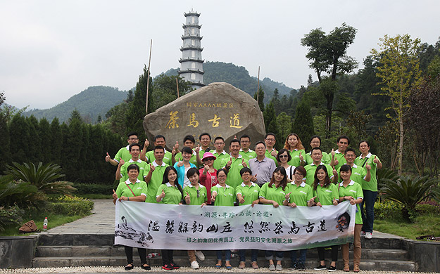 溫馨綠韻山莊 悠然茶馬古道——綠之韻集團2013年度優(yōu)秀黨員、員工湖南安化溯源之旅