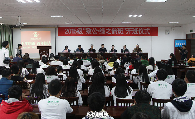 致公助學(xué)，綠韻圓夢——“致公?綠之韻班”溫暖開班