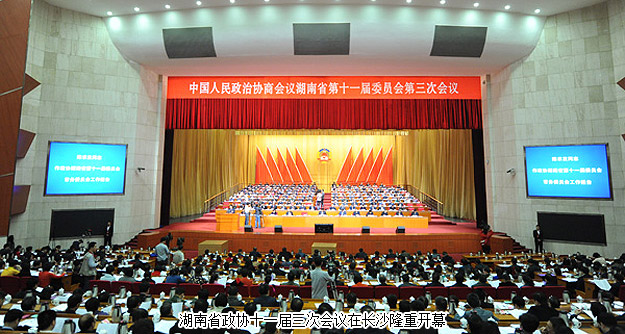 湖南省政協十一屆三次會議在長沙勝利閉幕，胡國安委員提案引媒體聚焦多方關注