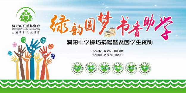 為愛行動，少年強(qiáng)則國強(qiáng)——“綠韻圓夢?書香助學(xué)”行動走進(jìn)瀏陽洞陽中學(xué)