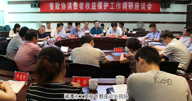 湖南省政協(xié)委員、省工商局特邀民主監(jiān)督員胡國安隨省政協(xié)調(diào)研組赴邵陽、湘潭調(diào)研“消費者權(quán)益保護工作”