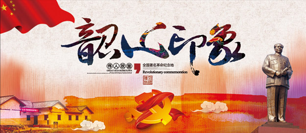 承偉人豪情壯志，譜綠之韻夢新篇章——綠之韻營銷精英2015韶山紅色之旅