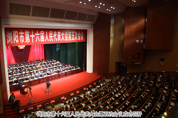 胡國(guó)安代表出席瀏陽(yáng)市第十六屆人民代表大會(huì)第五次會(huì)議