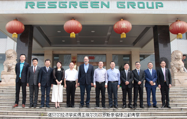 重磅｜諾貝爾經(jīng)濟學(xué)獎得主埃爾文·羅斯親臨綠之韻考察，為國際資本化戰(zhàn)略“畫龍點睛”