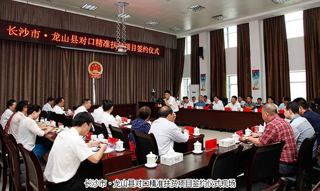 胡國(guó)安董事長(zhǎng)陪同長(zhǎng)沙市政協(xié)主席文樹勛一行赴湘西龍山縣開展對(duì)口精準(zhǔn)幫扶調(diào)研考察