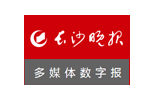 長沙晚報(bào)丨省政協(xié)委員胡國安建議開通“綠色通道” 讓更多湘企在科創(chuàng)板上市