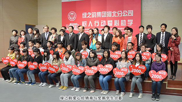 “心系寒門學(xué)子，情暖燕趙大地”——綠之韻“樹人行動”走進(jìn)河北師范大學(xué)