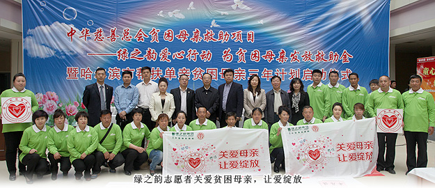 關(guān)愛貧困母親，讓愛綻放——綠之韻集團向中華慈善總會捐贈100萬用于貧困母親救助活動