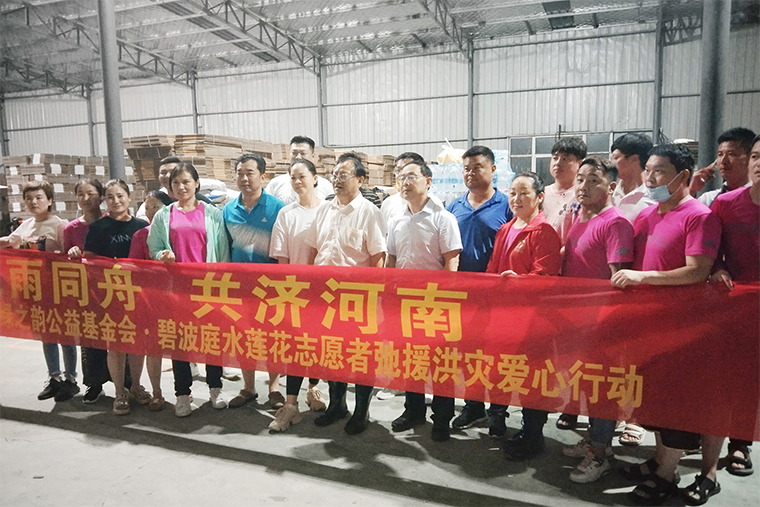 碧見真情 “豫”你同行｜綠之韻碧波庭捐贈10萬元物資馳援河南鶴壁重災區(qū)
