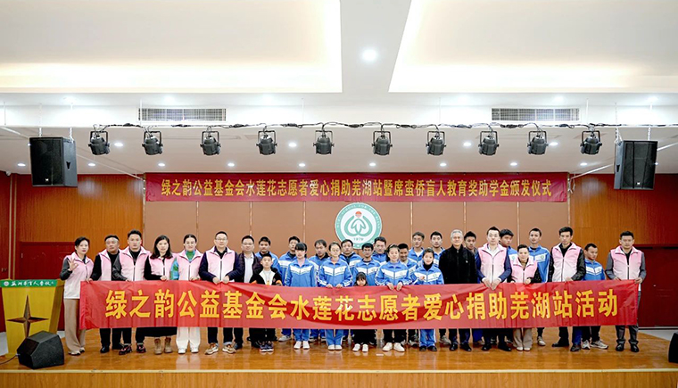 與愛相約，有愛無障｜綠之韻碧波庭愛心公益活動(dòng)走進(jìn)蕪湖